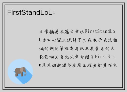 FirstStandLoL：